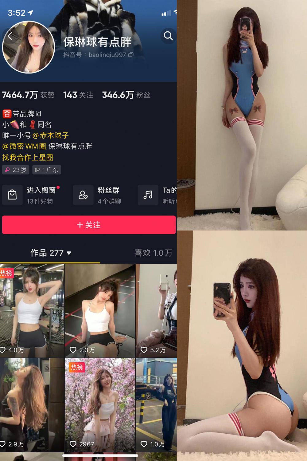 抖音 保琳球有点胖 微密圈图包资源  NO.003期 【7P】
