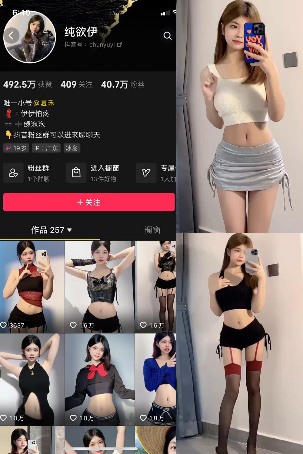 抖音 纯欲伊 微密圈图包资源  NO.002期 【2P16V】