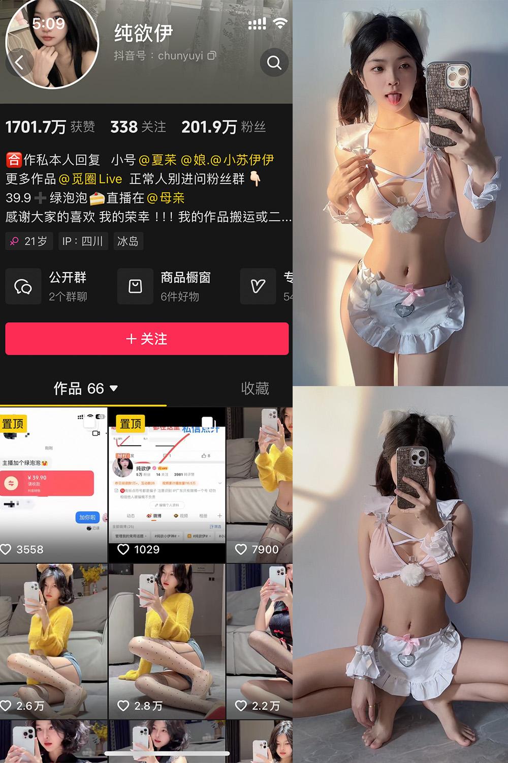 抖音 纯欲伊 微密圈图包资源  NO.010期 【54P2V】