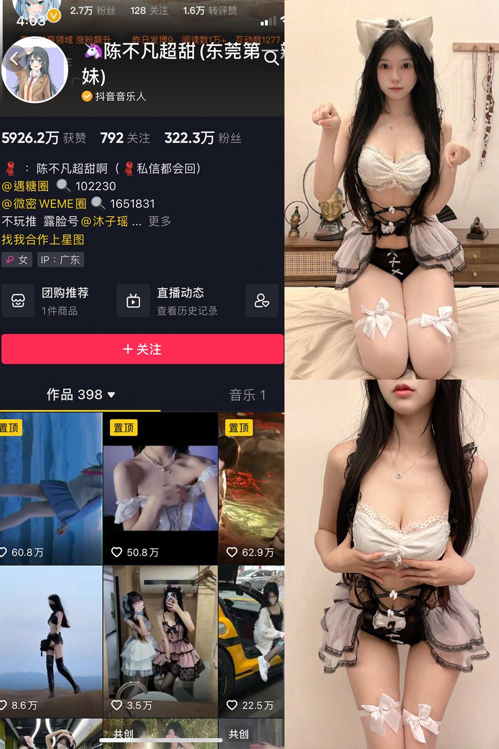 抖音 陈不凡超甜 微密圈图包资源  NO.020期 【21P1V】