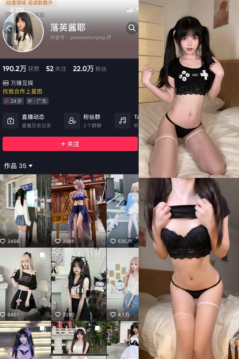 抖音 落英酱耶 微密圈图包资源  NO.013期 【2P3V】