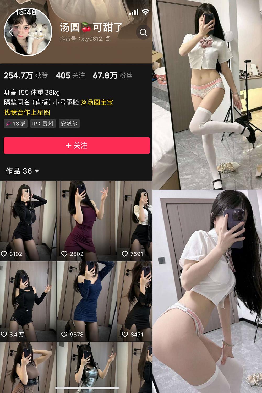 抖音 汤圆可甜了 微密圈图包资源  NO.011期 【38P】
