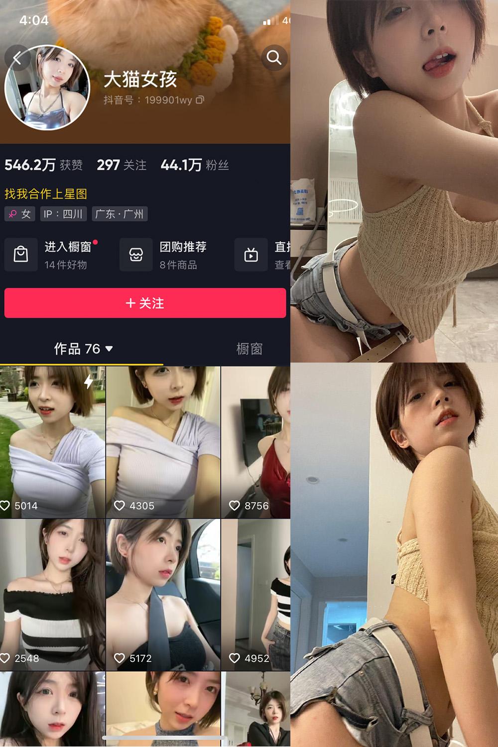 抖音 大猫女孩 微密圈图包资源  NO.010期 【7P】