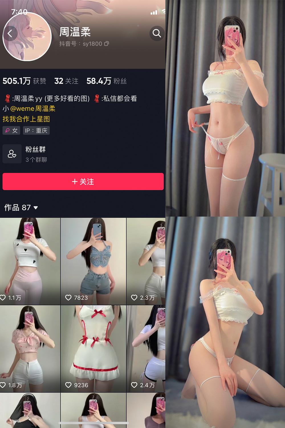 抖音 周温柔 微密圈图包资源 NO.017期 【7P】