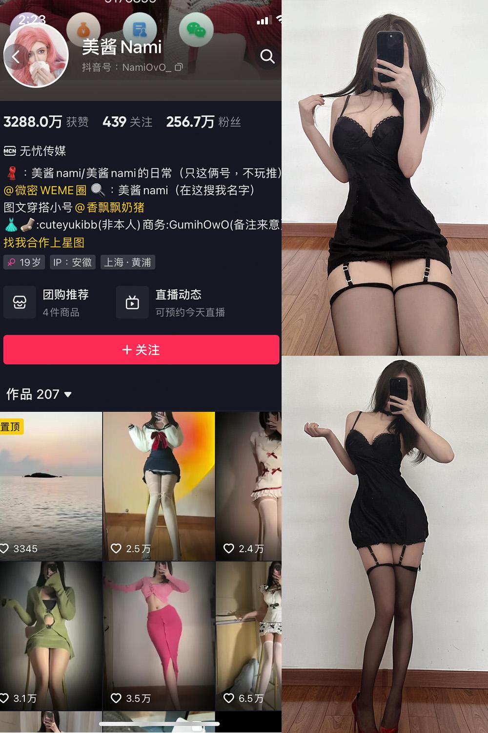 抖音 美酱Nami 微密圈图包资源  NO.020期 【19P】