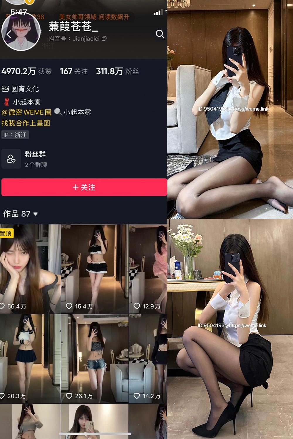 抖音 蒹葭苍苍 微密圈图包资源  NO.022期 【8P】
