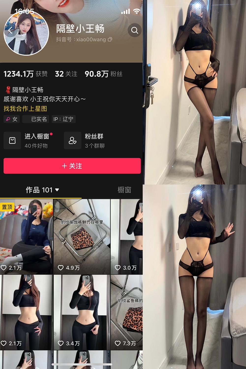 抖音 隔壁小王畅 微密圈图包资源  NO.003期 【23P9V】