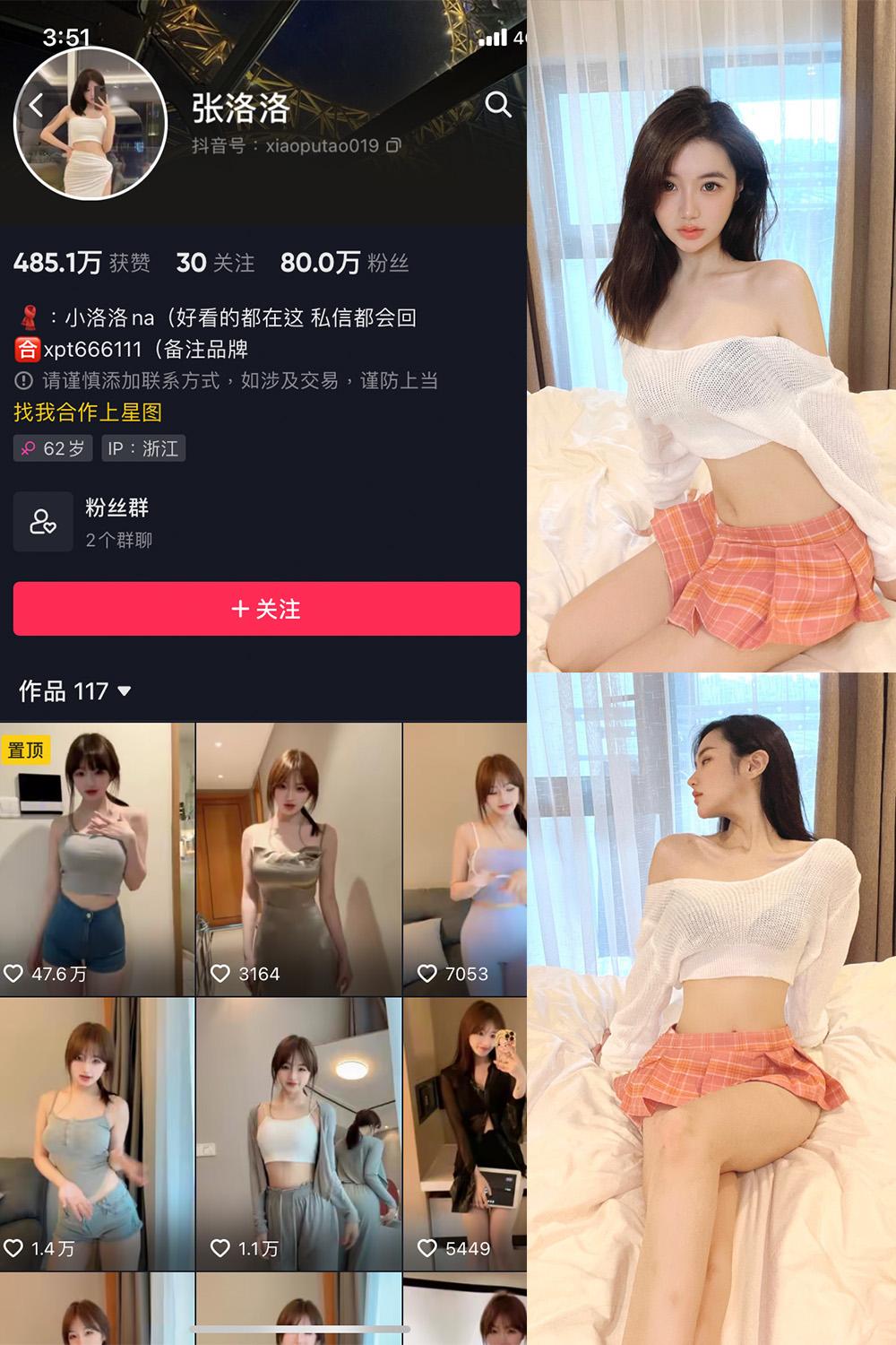 抖音 张洛洛 微密圈图包资源 NO.001期 【30P】