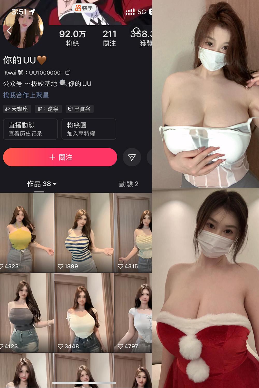 抖音 你的UU 微密圈图包资源  NO.001 【38P2V】