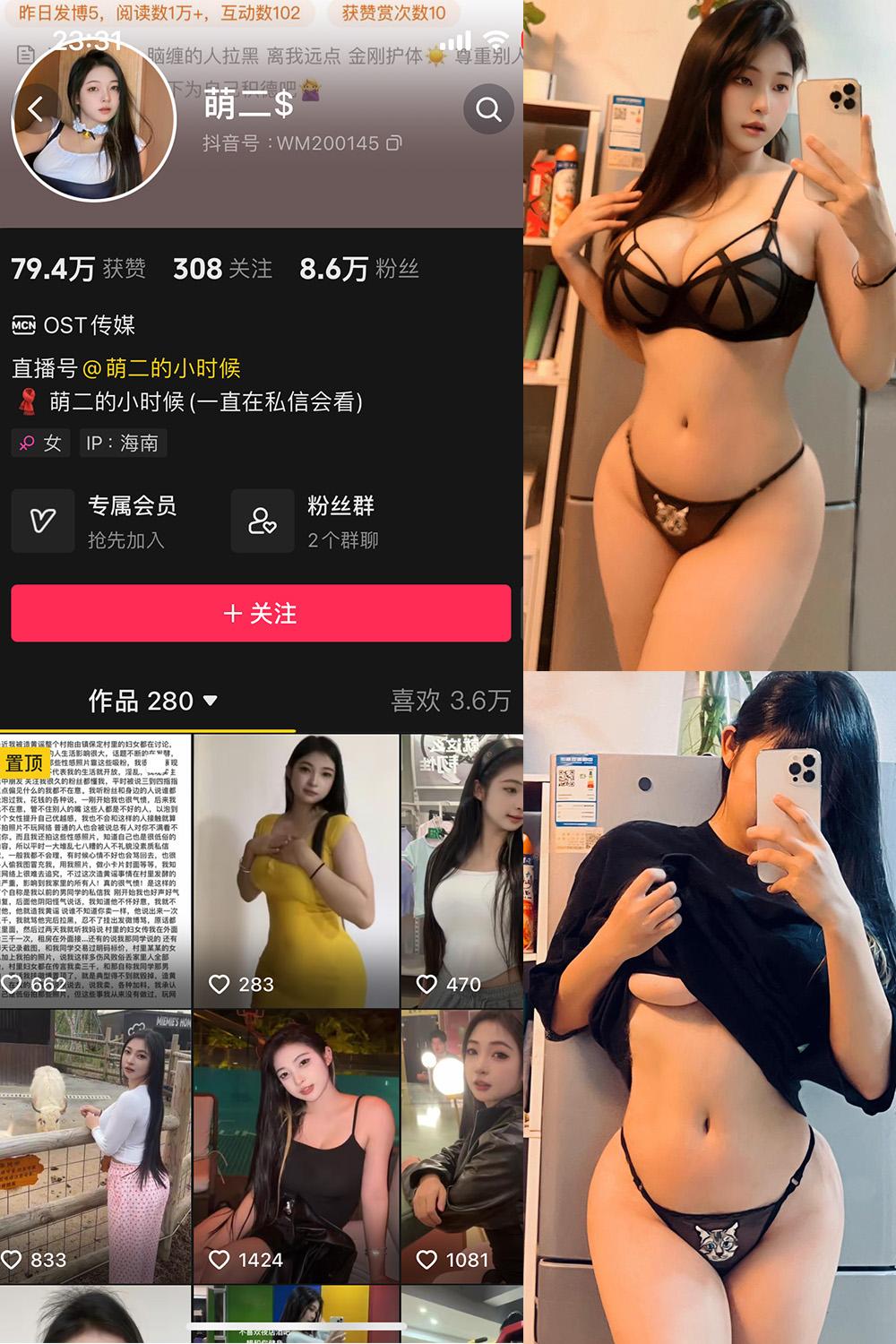抖音 萌二 微密圈图包资源  NO.002期 【51P10V】