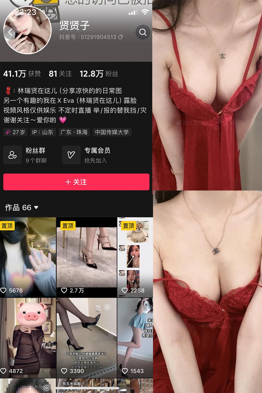 抖音 贤贤子 微密圈图包资源  NO.006期 【29P】