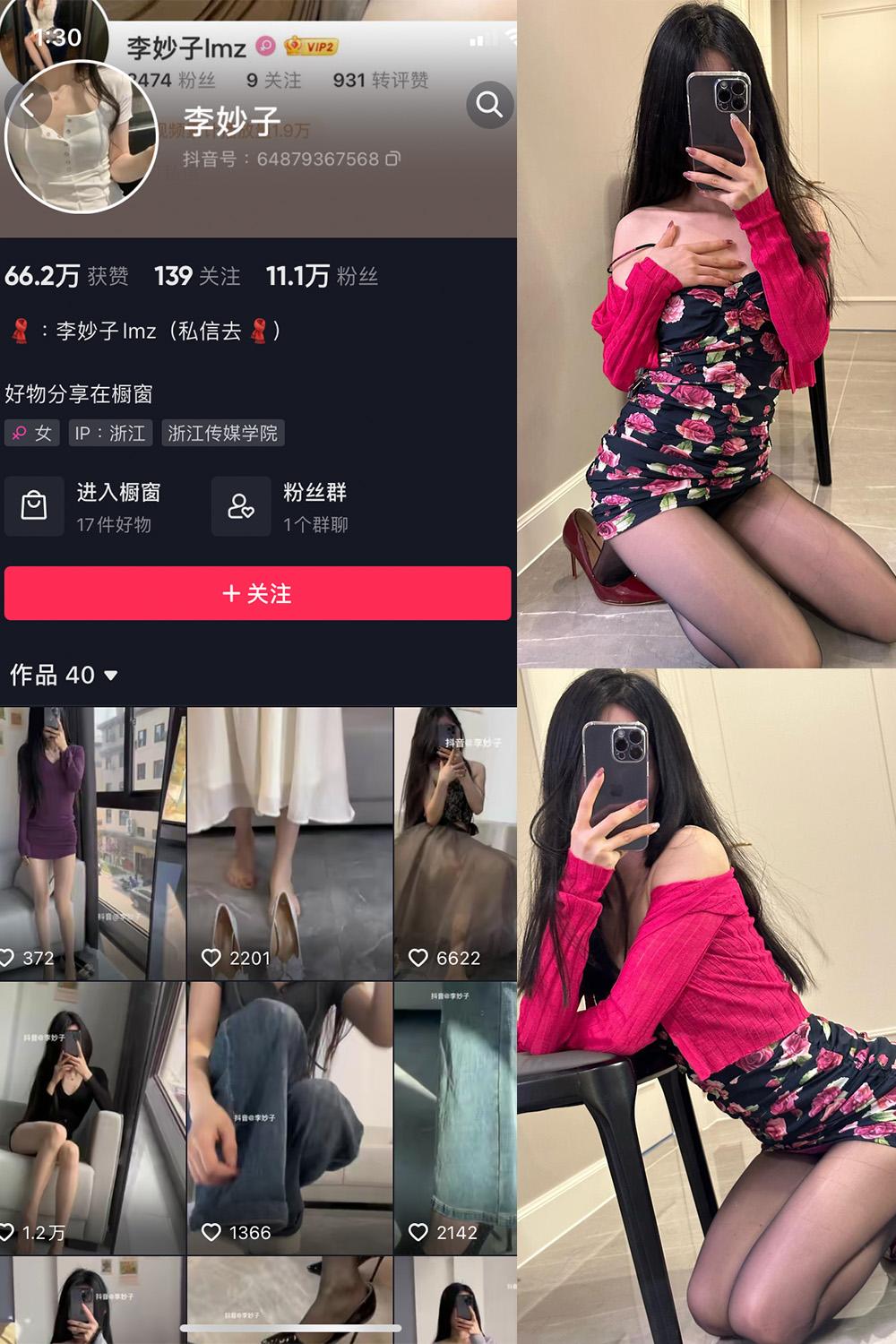 抖音 李妙子 微密圈图包资源 NO.037期 【19P1V】