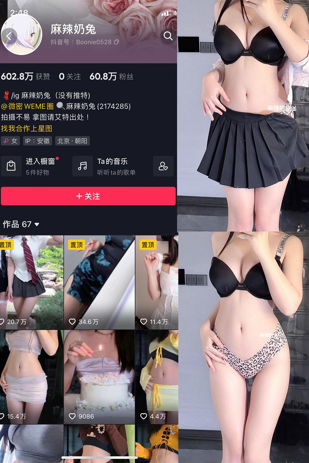 抖音 麻辣奶兔 微密圈图包资源  NO.051期 【11P】
