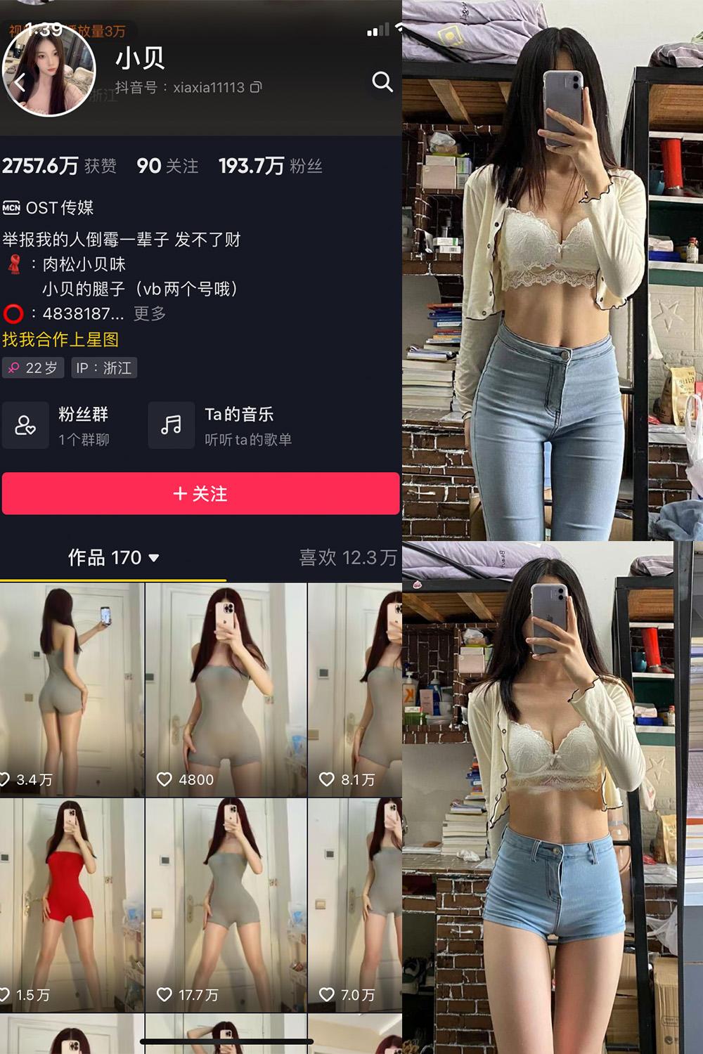 抖音 小贝 VIP 微密圈图包资源  NO.008期 【43P】