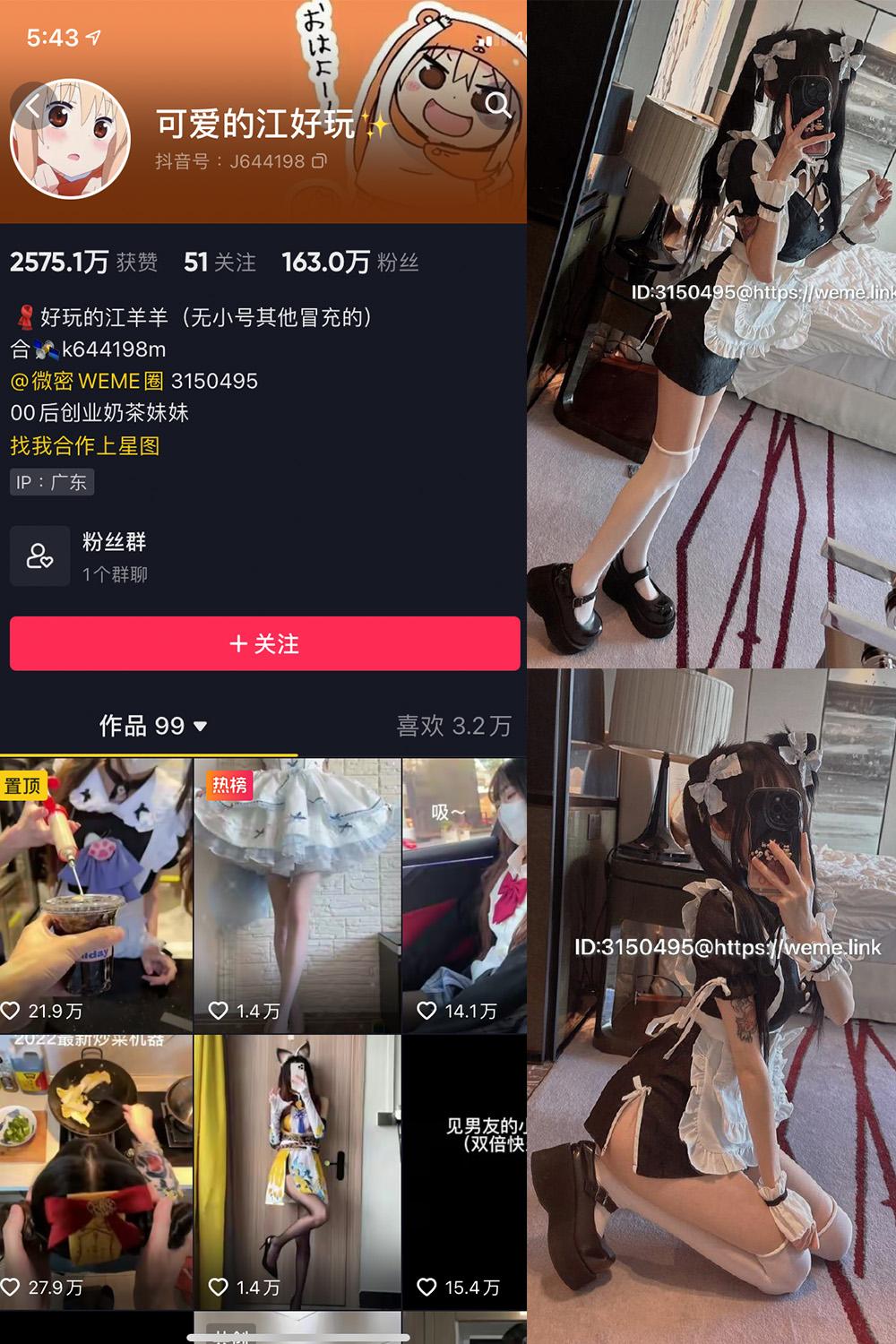 抖音 可爱的江好玩 微密圈图包资源  NO.013期 【4P】