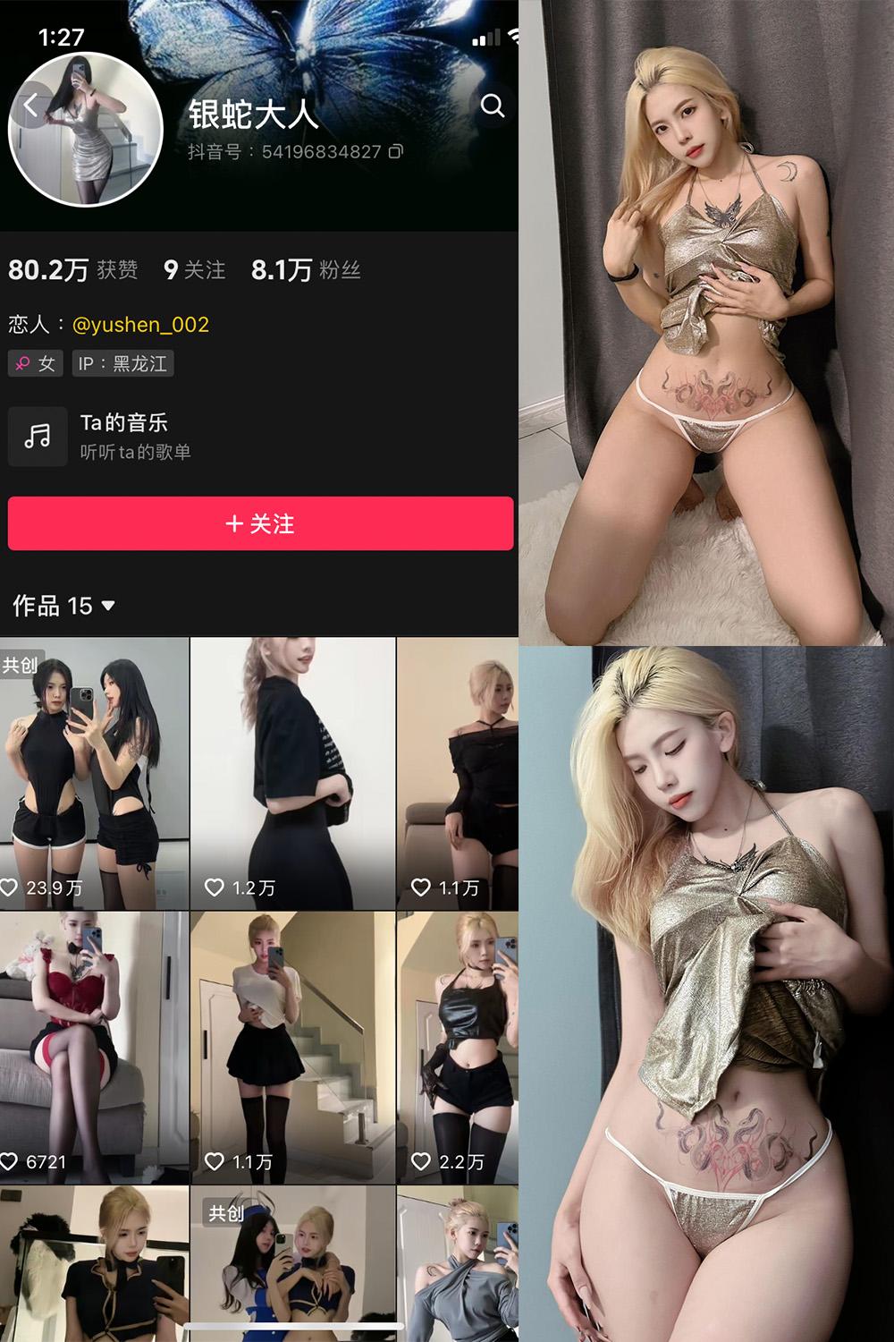 抖音 银蛇大人 微密圈图包资源  NO.008期 【21P1V】