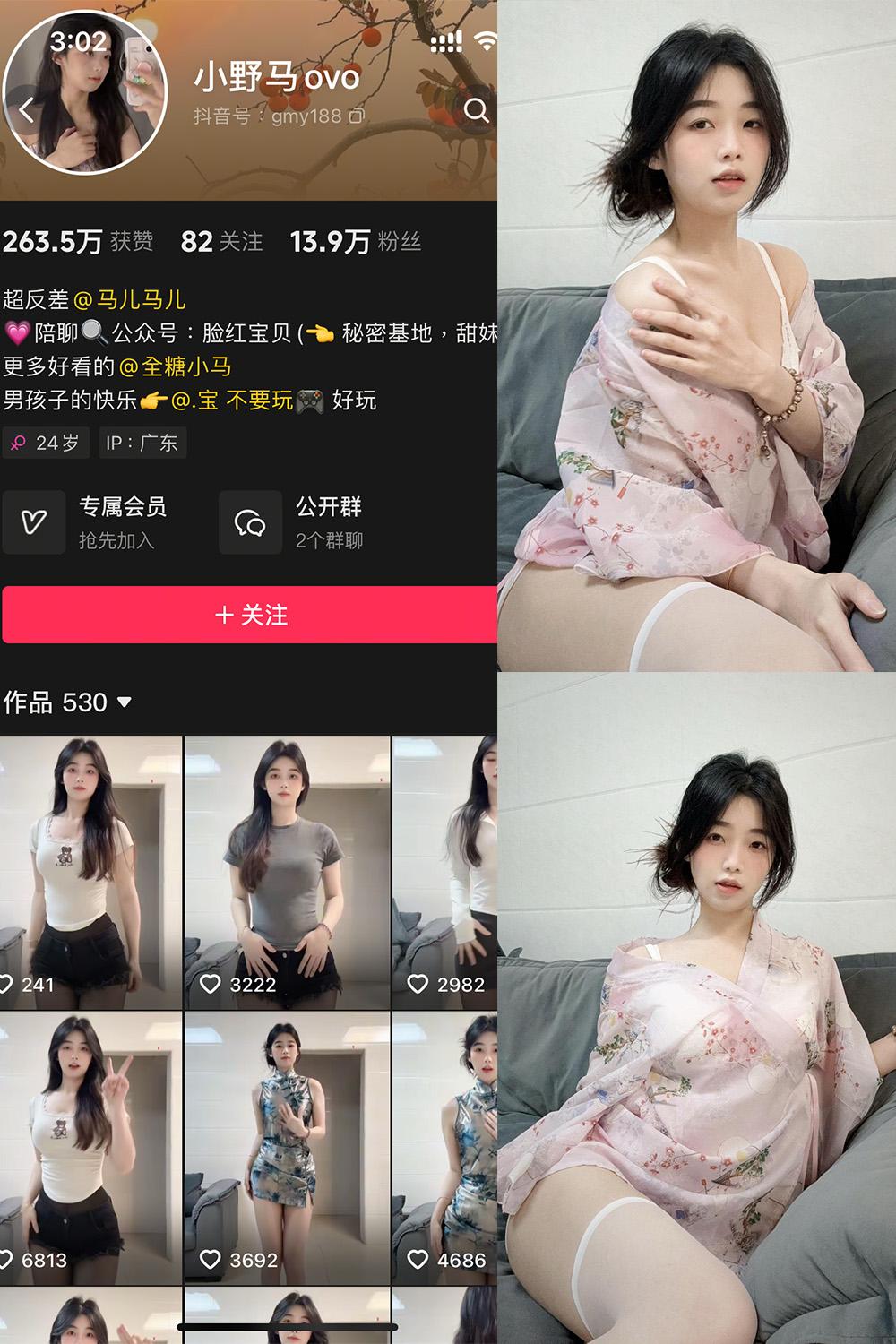 抖音 小野马ovo 微密圈图包资源 NO.001期 【20P13V】