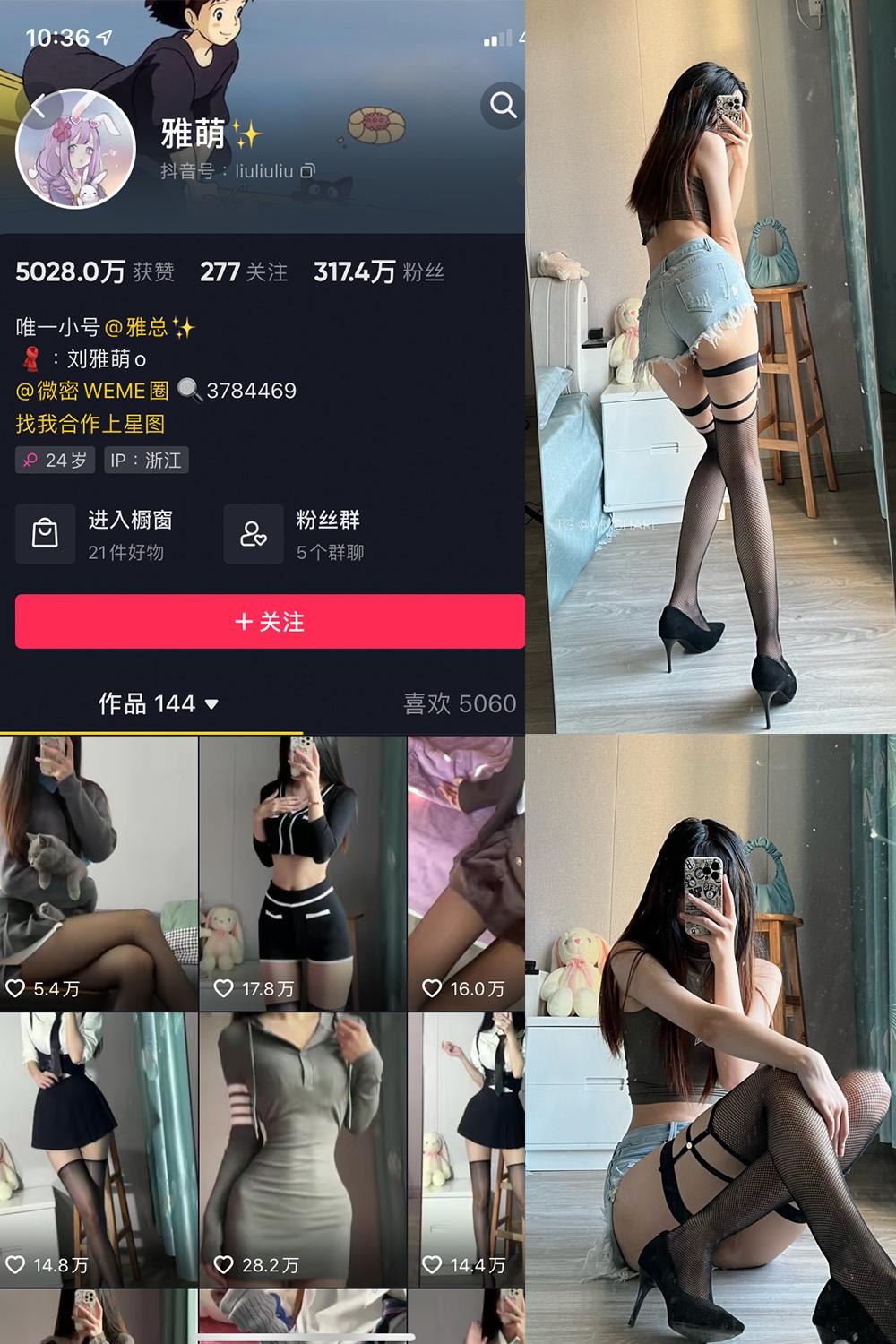 抖音 刘雅萌 微密圈图包资源 NO.021期 【21P】