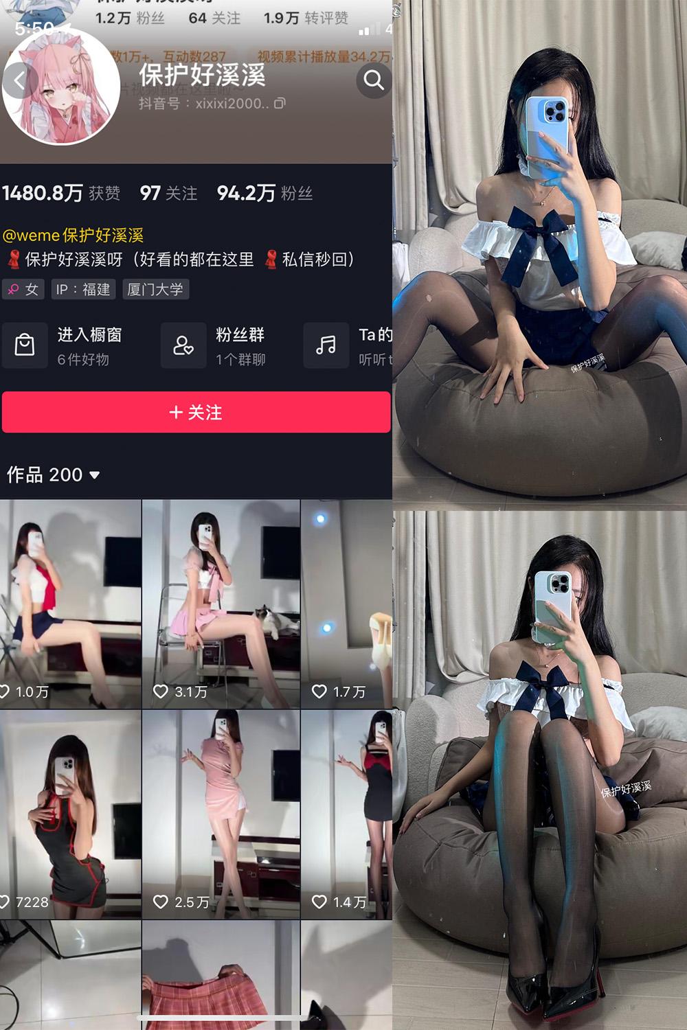 抖音 保护好溪溪 微密圈图包资源  NO.029期 【5P4V】