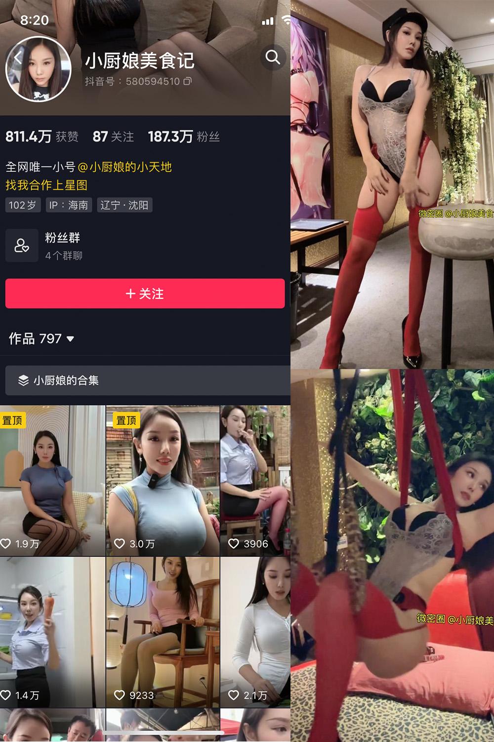 抖音 小厨娘美食记 微密圈图包资源  NO.020期 【12P1V】