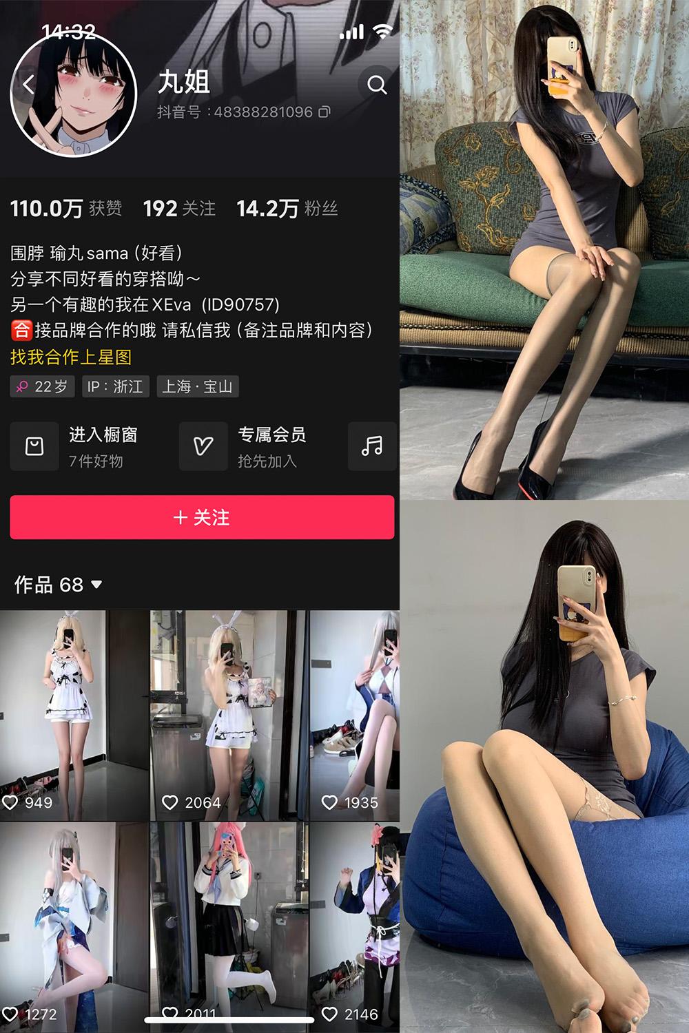 抖音 不吃瑜丸啊 微密圈图包资源  NO.007期 【70P11V】