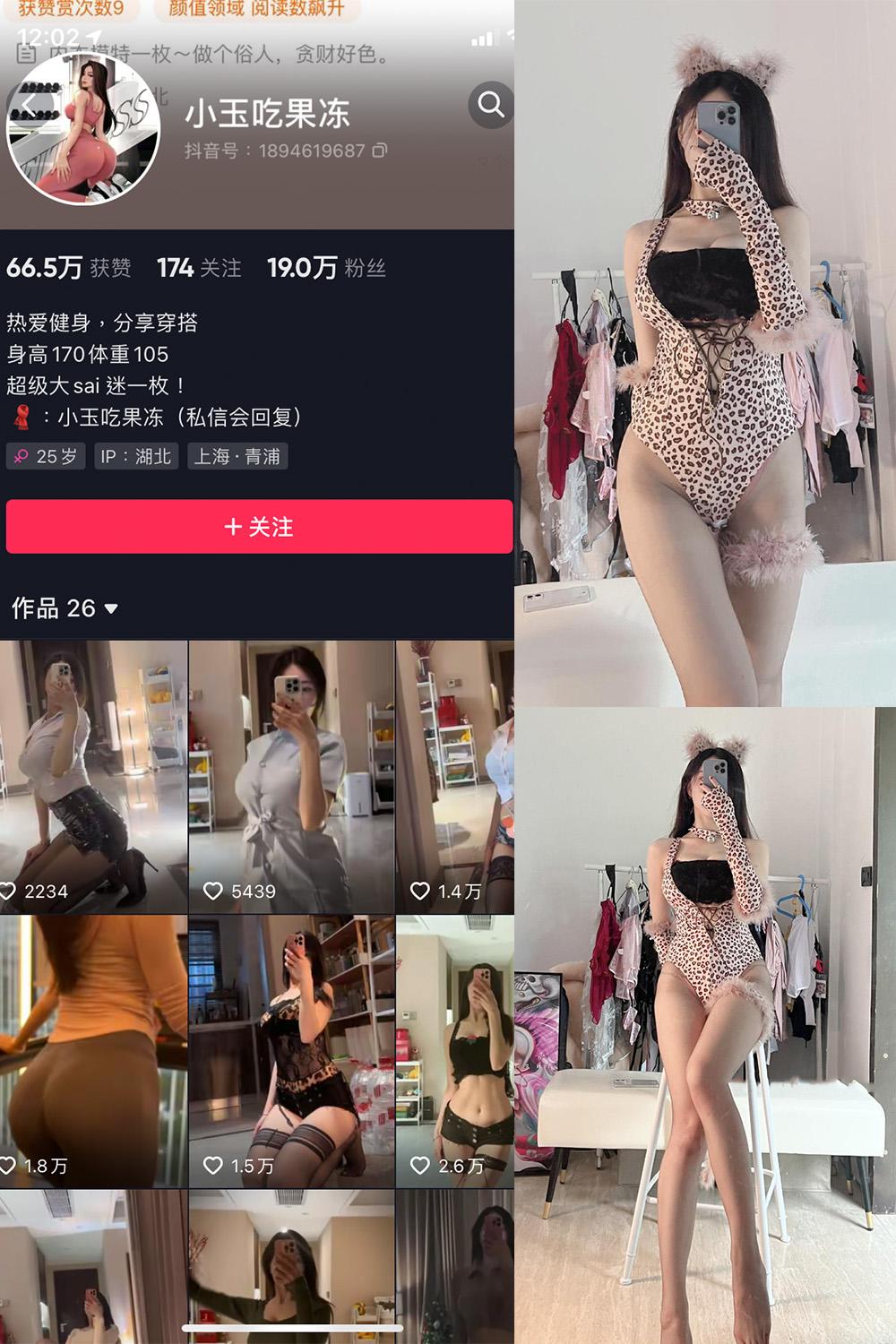 抖音 小玉吃果冻 微密圈图包资源 嘉宾帖 NO.004期 【27P】