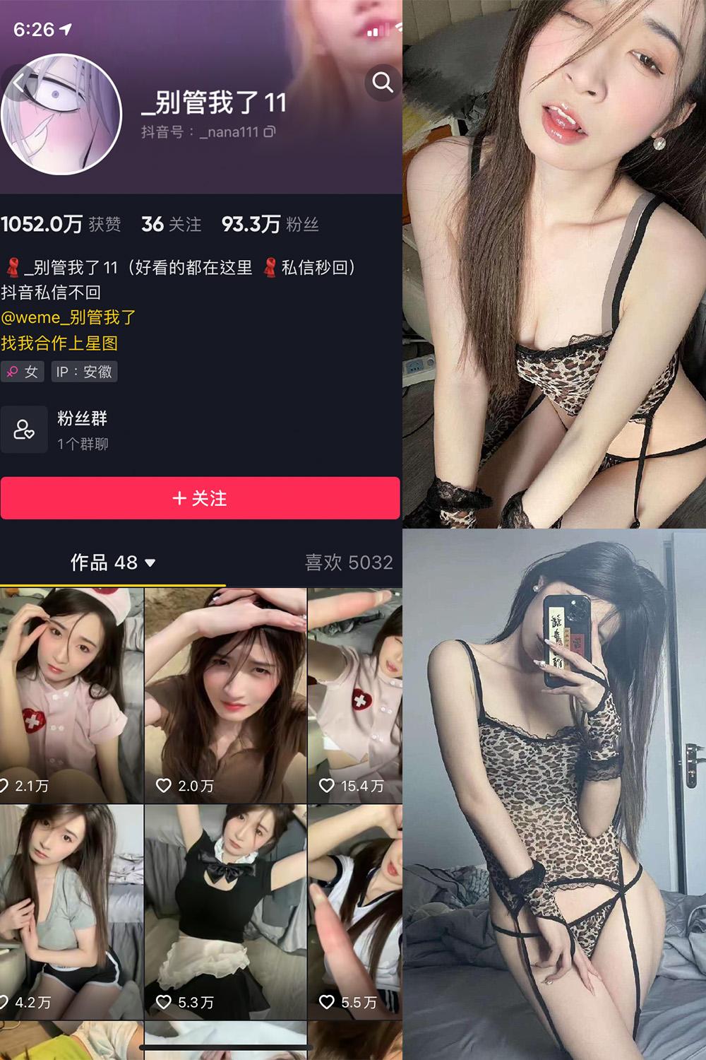 抖音 别管我了 微密圈图包资源 嘉宾 NO.009期 【9P】