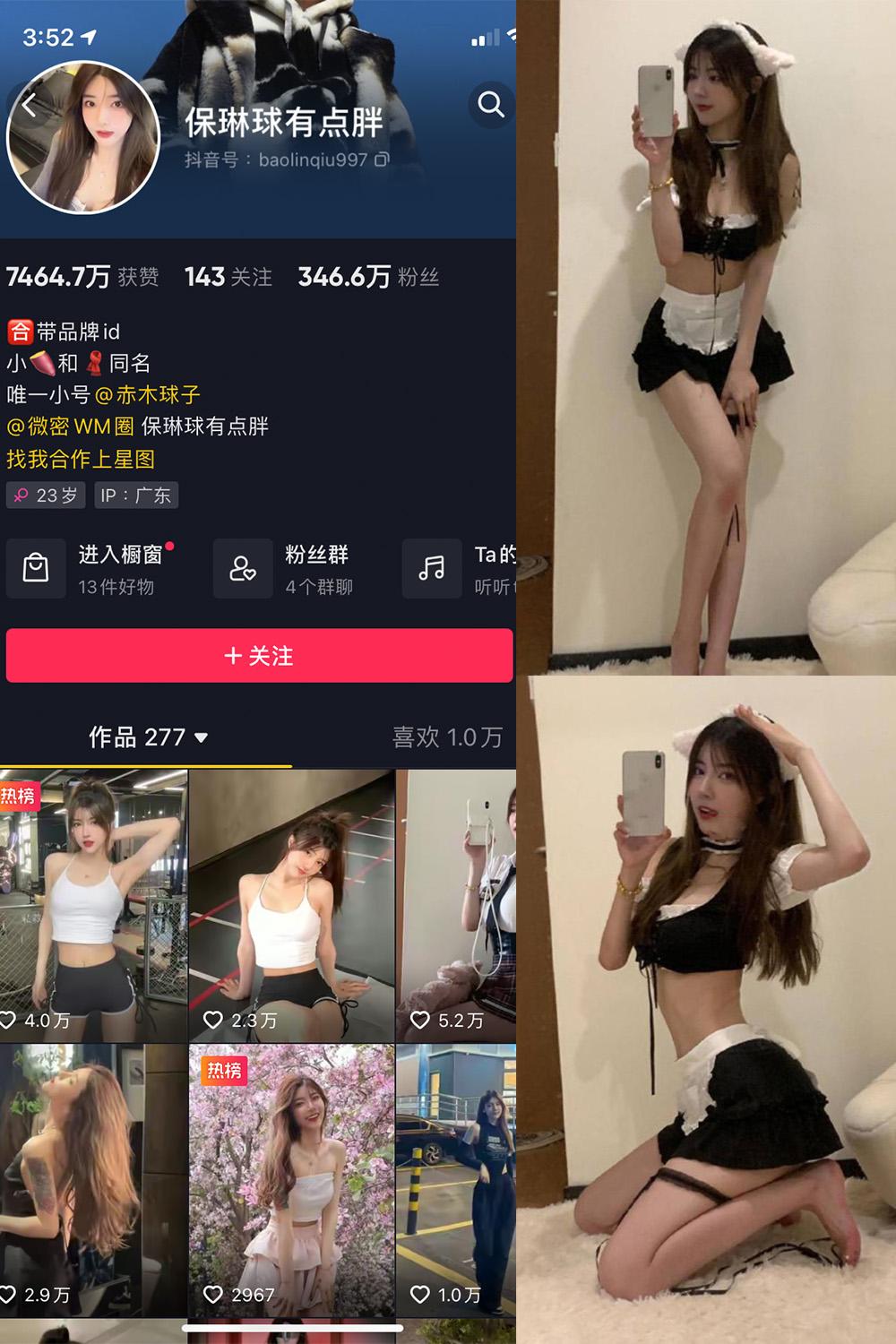 抖音 保琳球有点胖 微密圈图包资源  NO.001期 【18P】