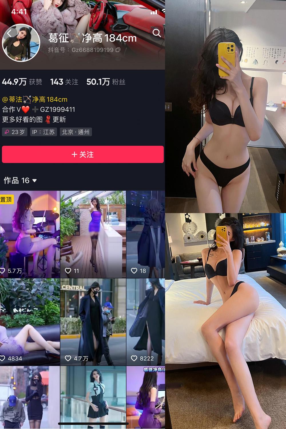 抖音 葛征 微密圈图包资源  NO.046期 【27P】