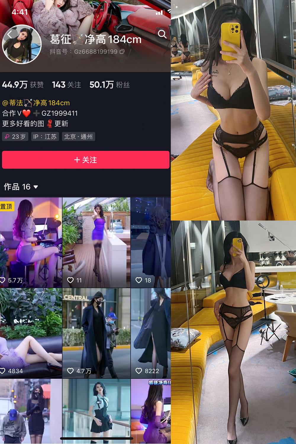 抖音 葛征 微密圈图包资源  NO.047期 【47P】