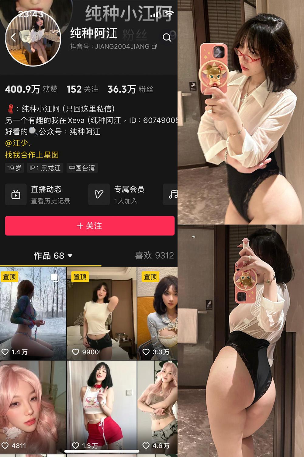 抖音 纯种阿江 微密圈图包资源  NO.004期 【10P6V】