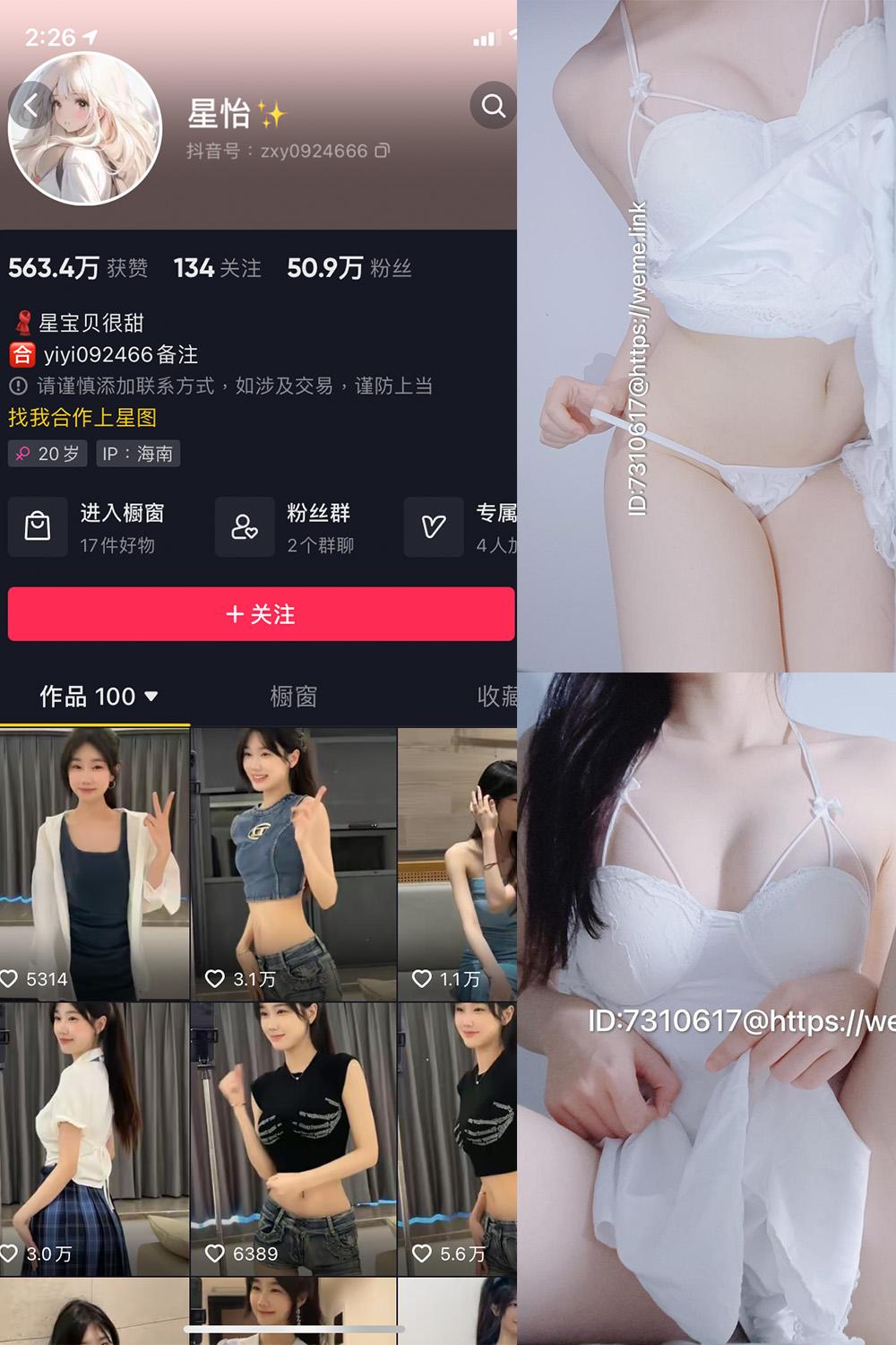 抖音 星怡很甜 微密圈图包资源 NO.008期 【14P】