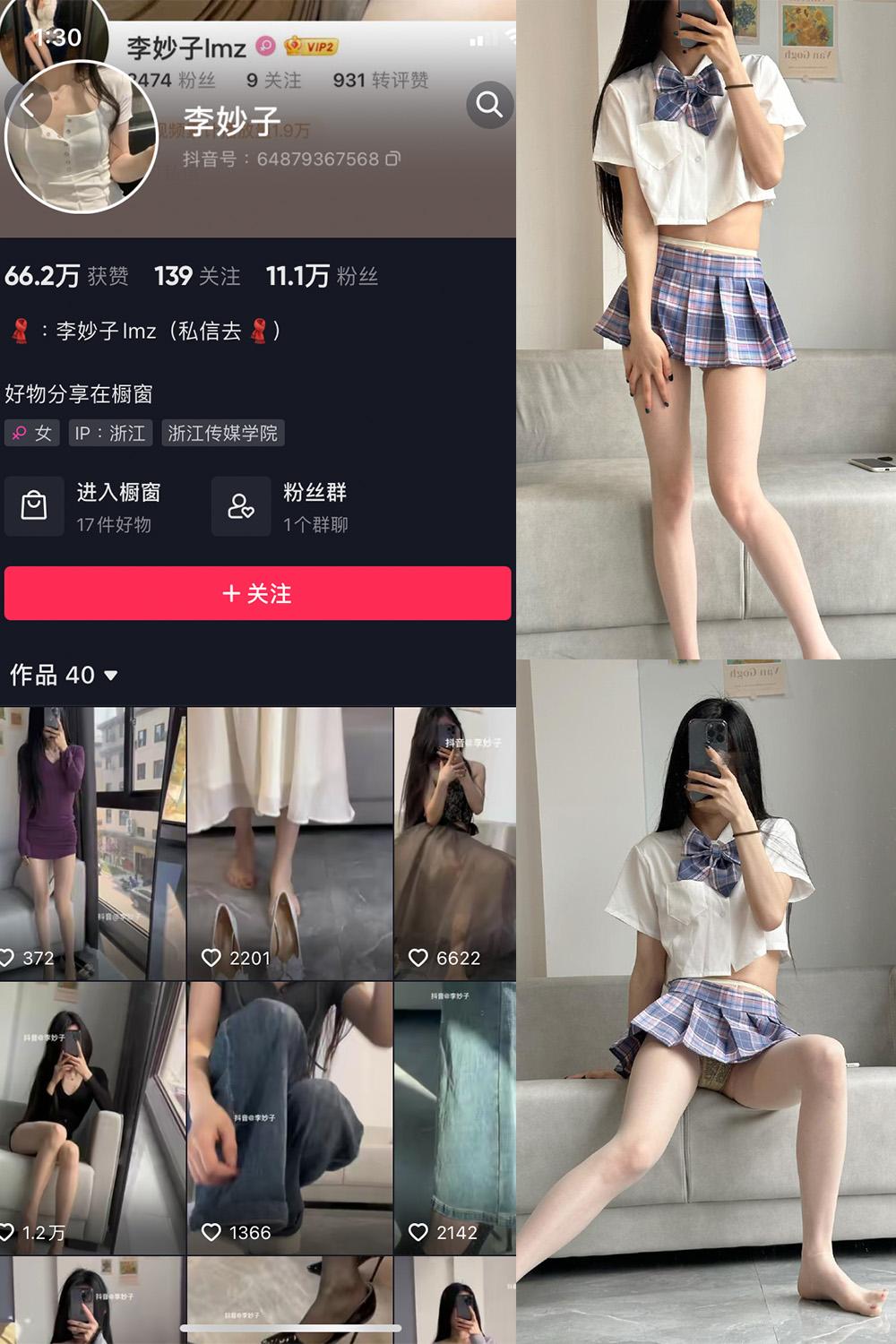 抖音 李妙子 微密圈图包资源  NO.012期 【10P】