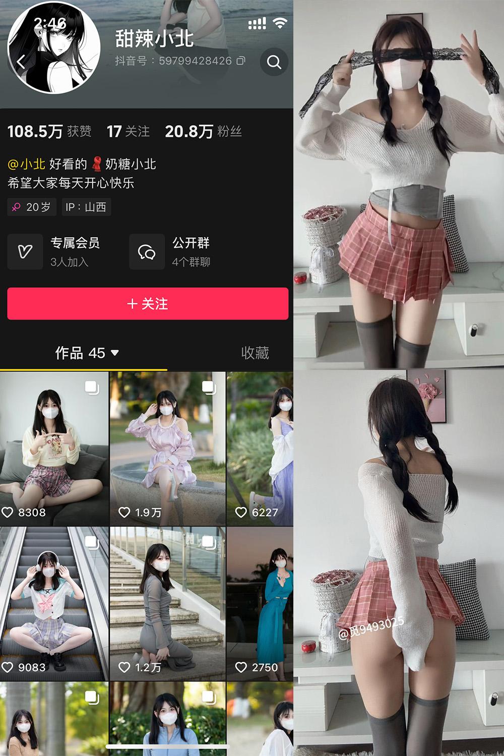 抖音 甜辣小北 微密圈图包资源 NO.011期 【9P3V】