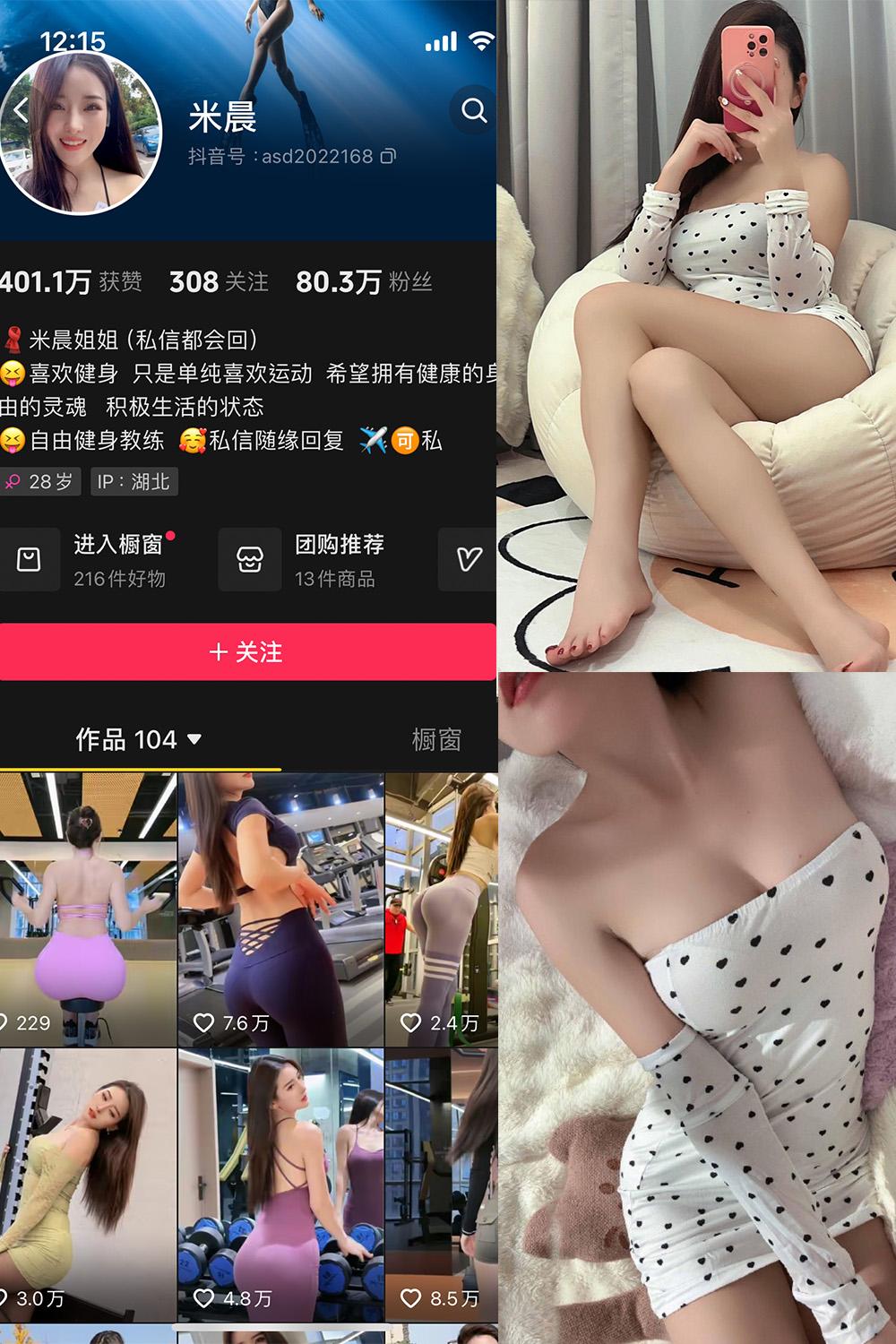 抖音米晨 微密圈图包资源  NO.001期 【23P2V】