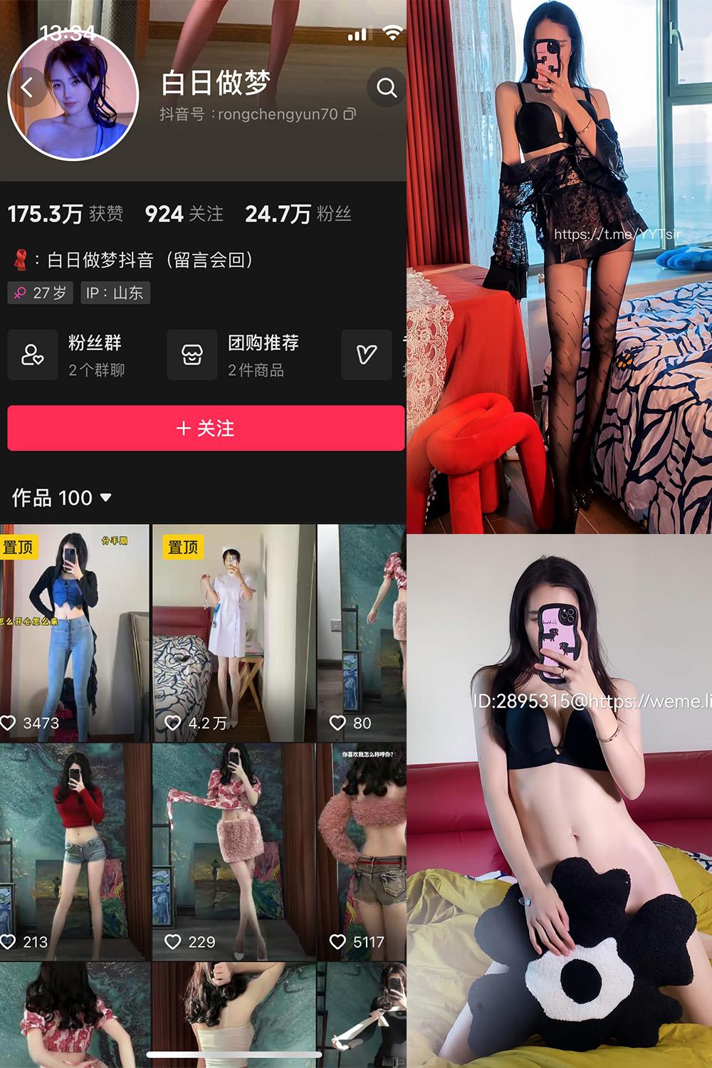 抖音 白日做梦 微密圈图包资源  NO.002期 【115P】