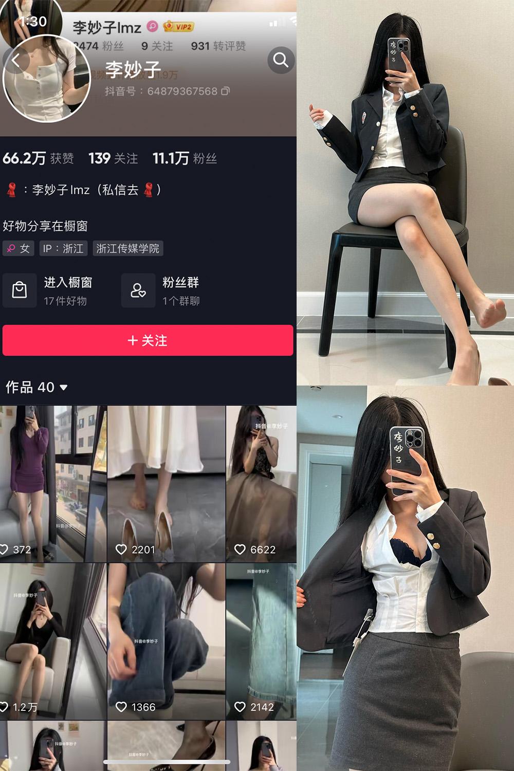 抖音 李妙子 微密圈图包资源 NO.074期 【25P】