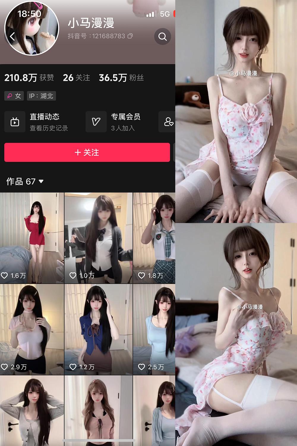 抖音 小马漫漫 微密圈图包资源 NO.025期 【12P1V】