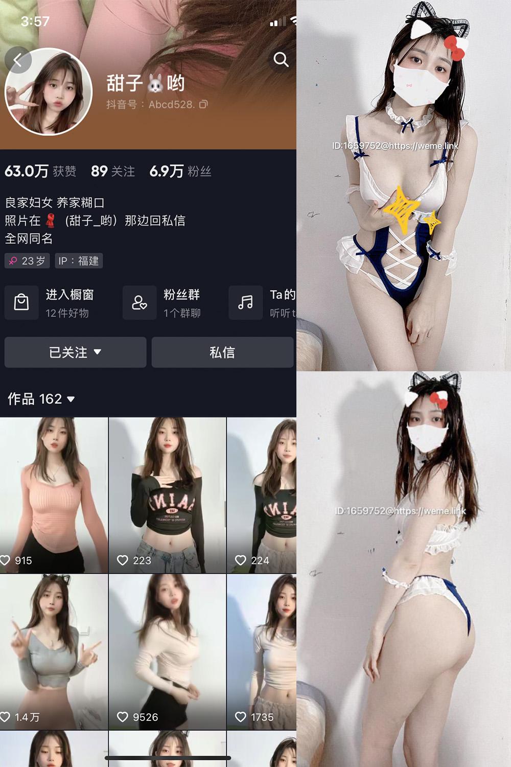抖音 甜子哟 微密圈图包资源  NO.004期 【36P12V】