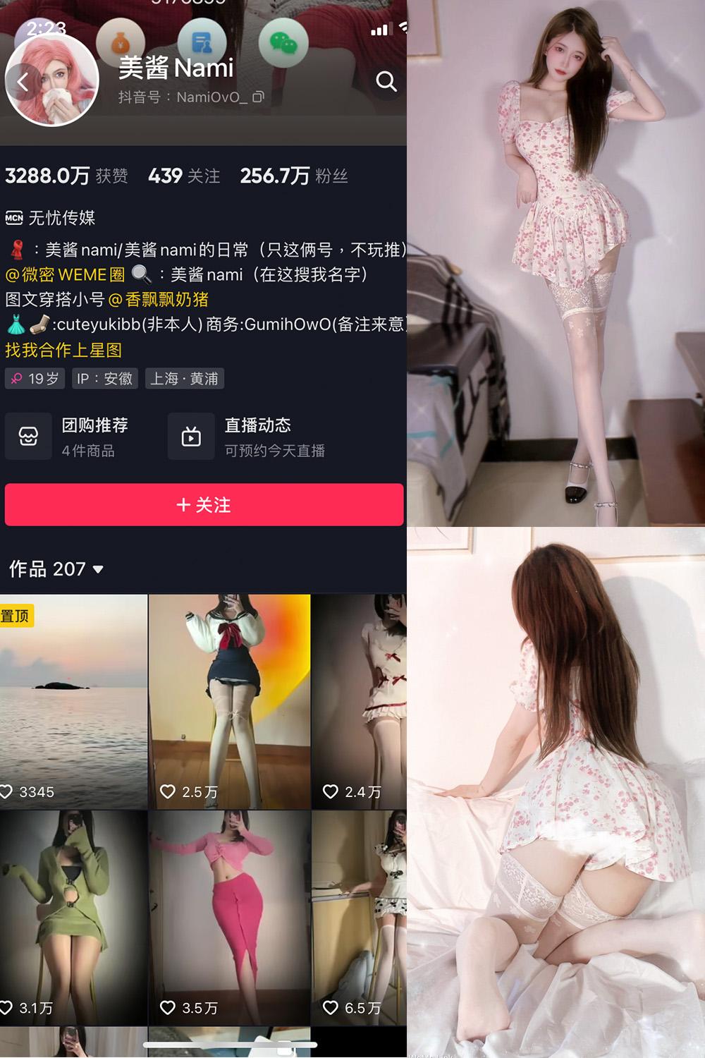 抖音 美酱Nami 微密圈图包资源  NO.001期 【55P】