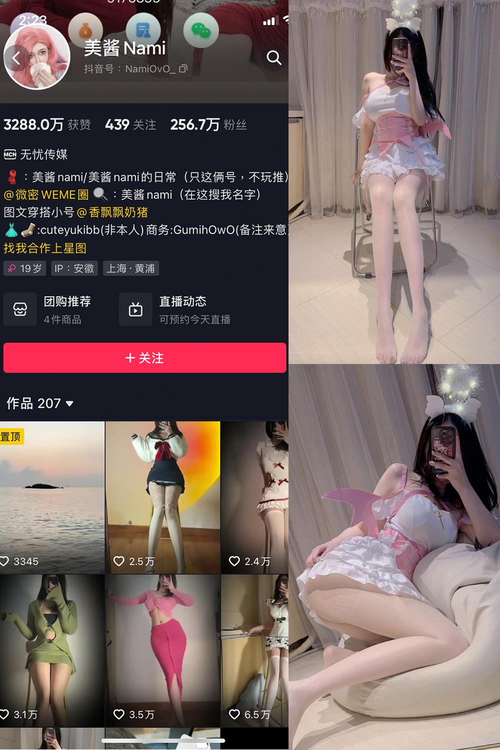 抖音 美酱Nami 微密圈图包资源  NO.021期 【37P】
