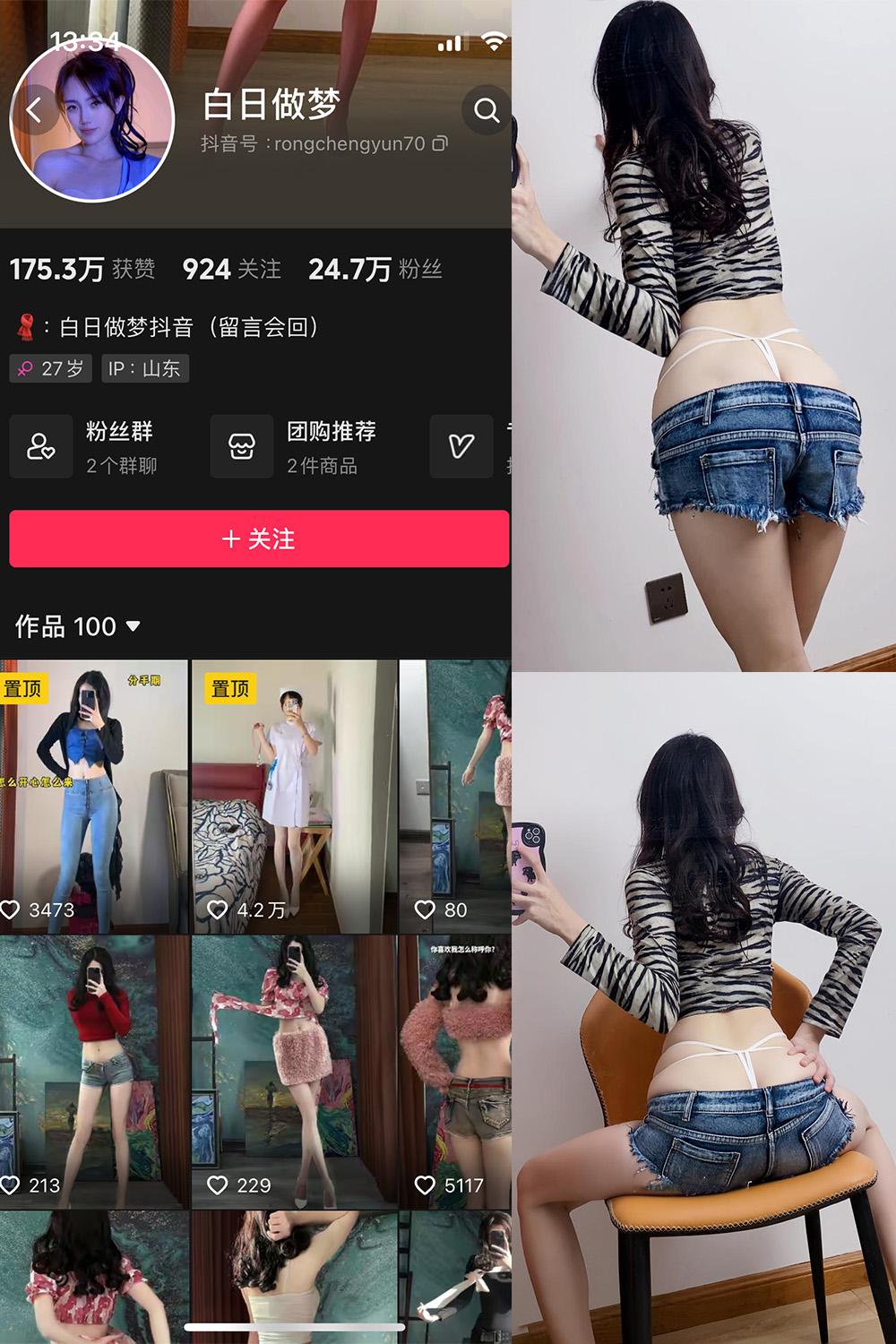 抖音 白日做梦 微密圈图包资源  NO.004期 【100P6V】