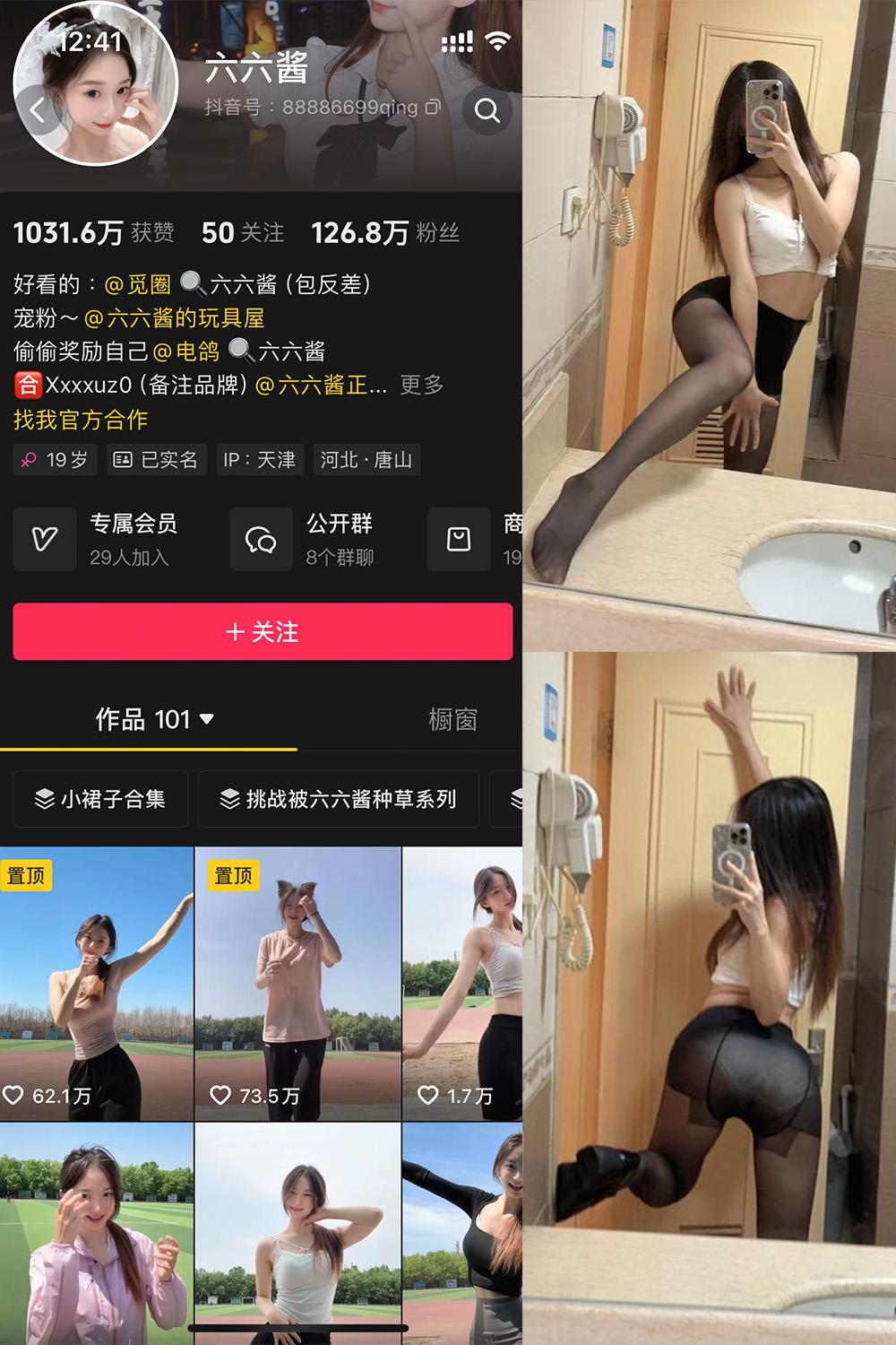 抖音 六六酱 微密圈图包资源   NO.001期 【10P3V】