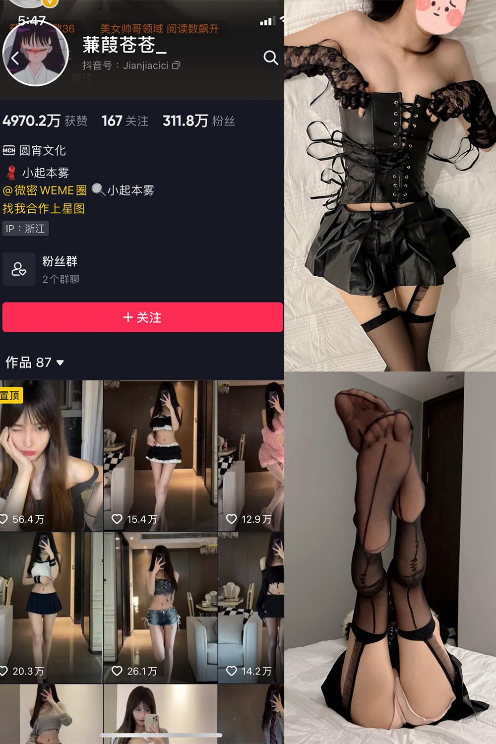 抖音 蒹葭苍苍 微密圈图包资源  NO.006期 【51P】