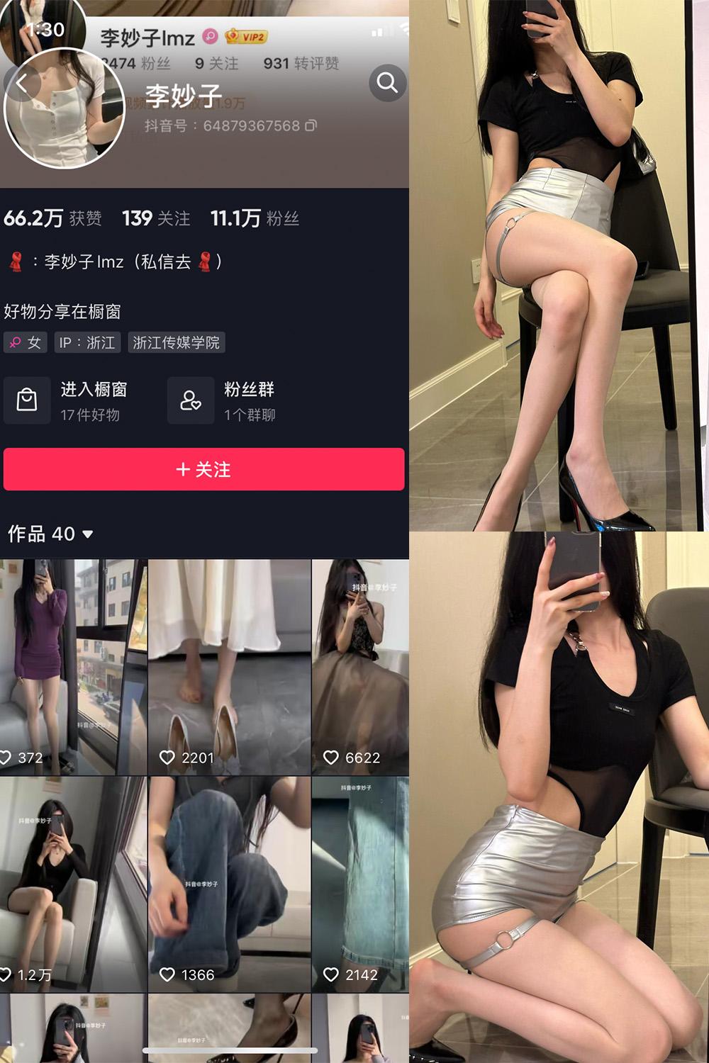 抖音 李妙子 微密圈图包资源 NO.048期 【10P】