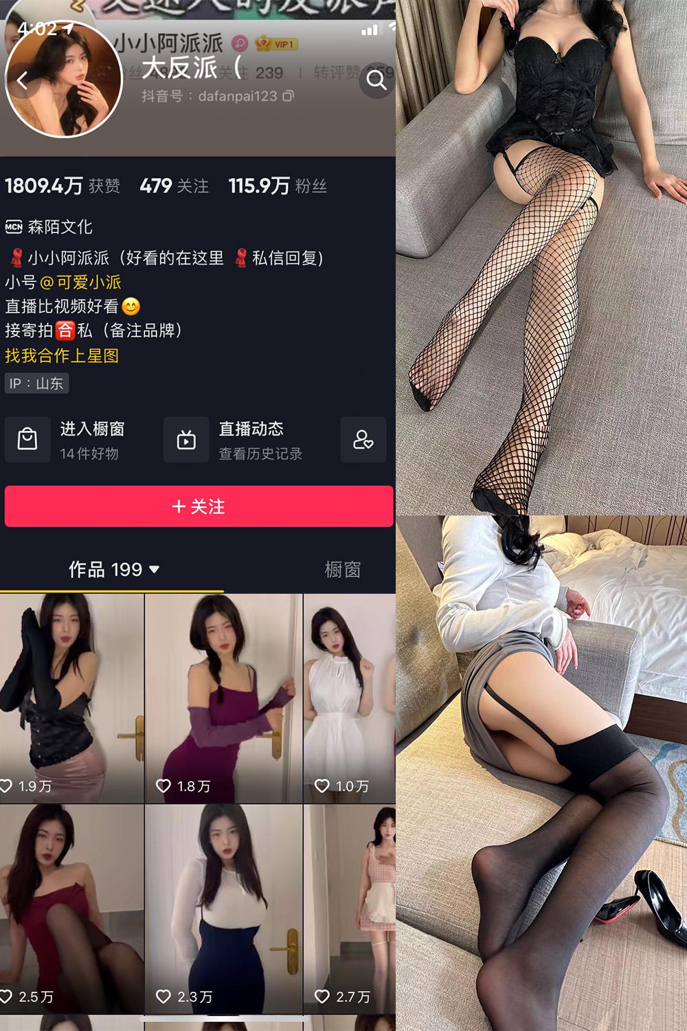抖音 大反派 微密圈图包资源 NO.003期 【21P6V】