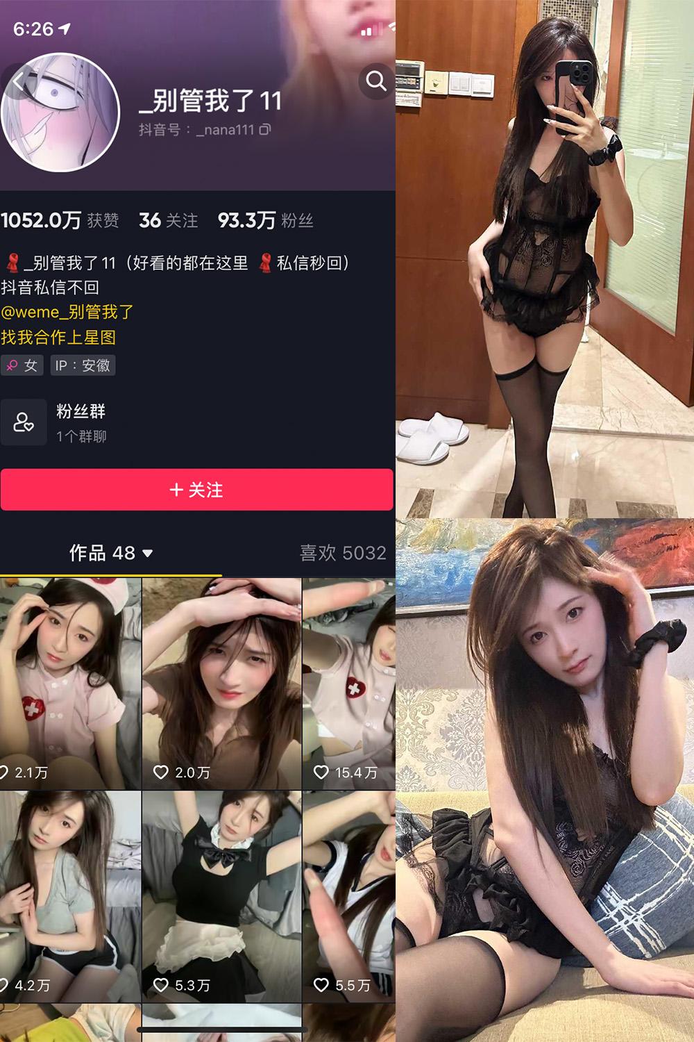 抖音 别管我了 微密圈图包资源 嘉宾 NO.019期 【8P】