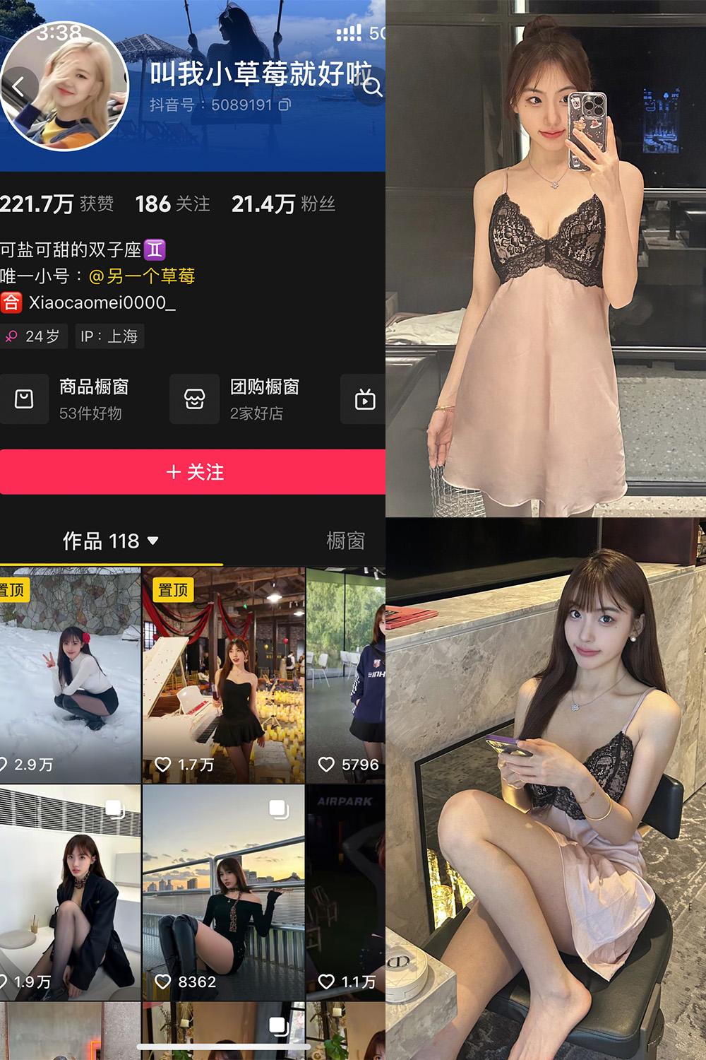 抖音 叫我草莓就好啦 微密圈图包资源 NO.002期 【36P1V】