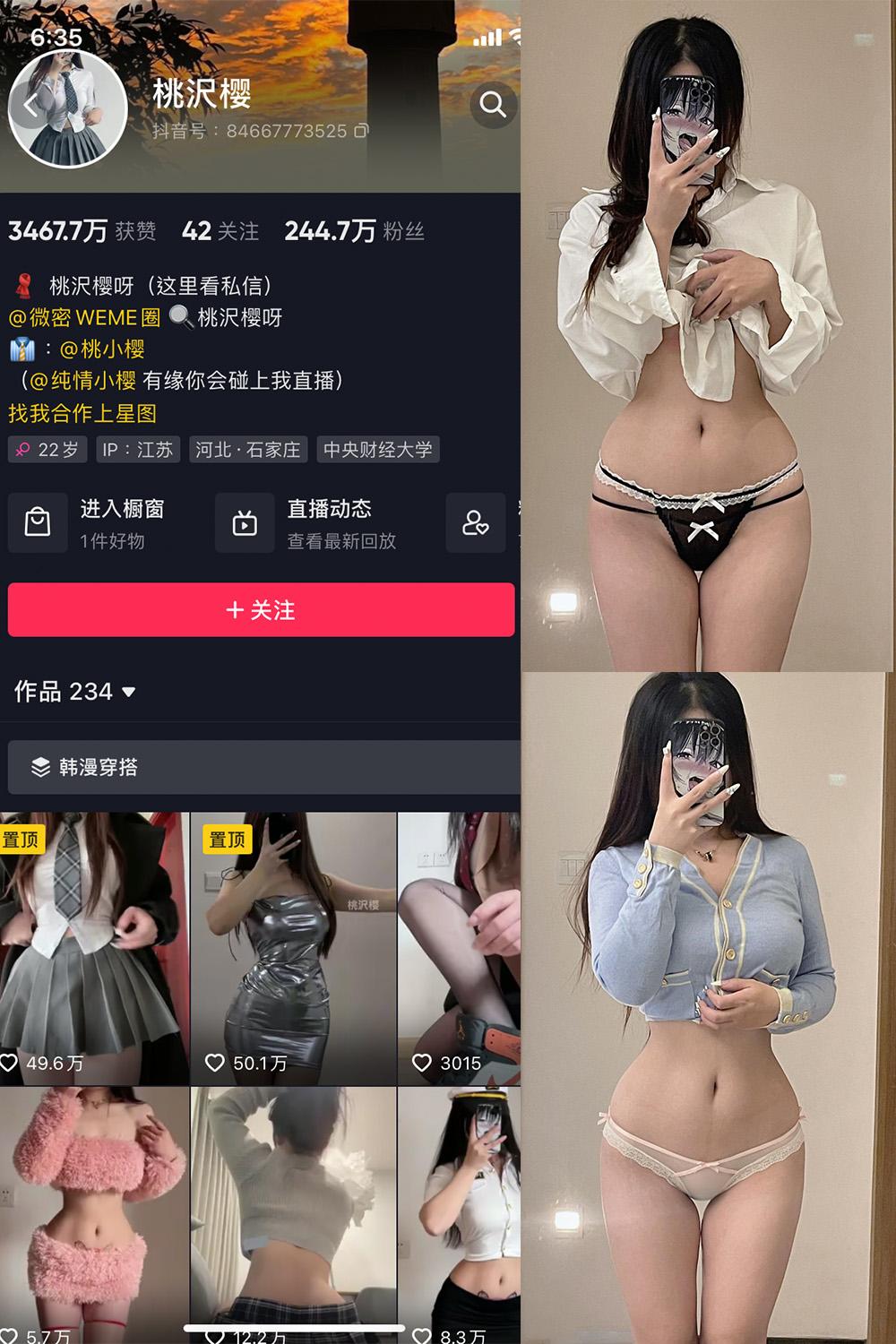 抖音 桃沢樱呀 微密圈图包资源  NO.035期 【20P2V】