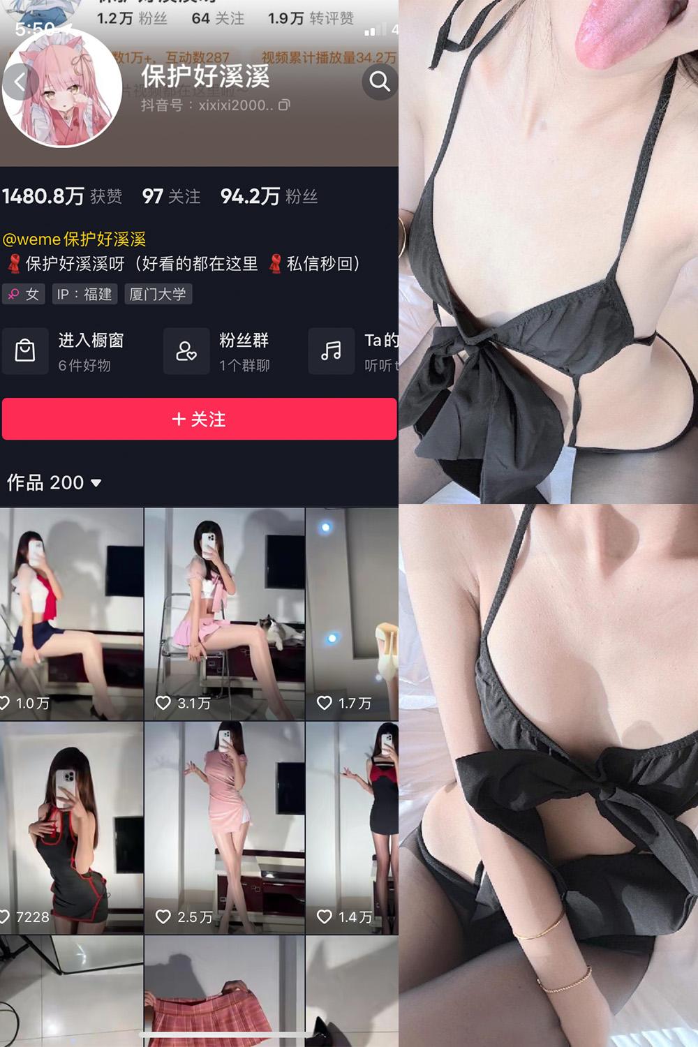 抖音 保护好溪溪 微密圈图包资源  NO.017期 【7P】